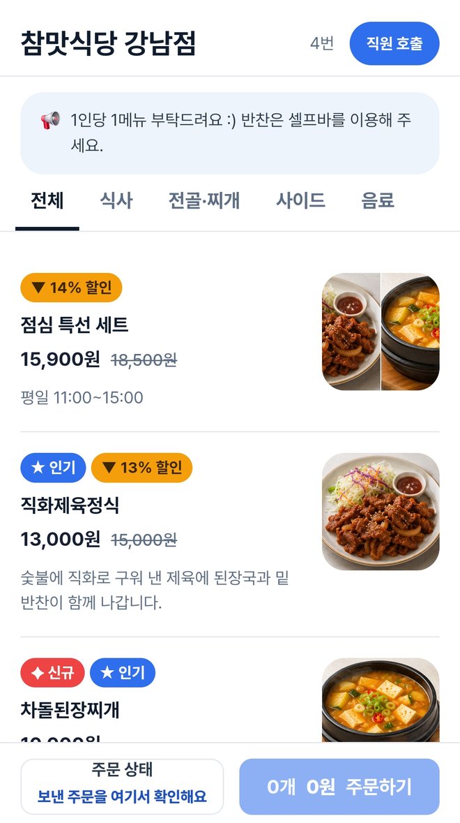 손님 휴대전화에 열린 실제 QR 주문 화면. 매장명과 테이블 번호, 직원 호출 버튼, 메뉴 사진과 가격, 하단에 주문 상태와 주문하기 버튼이 있다.